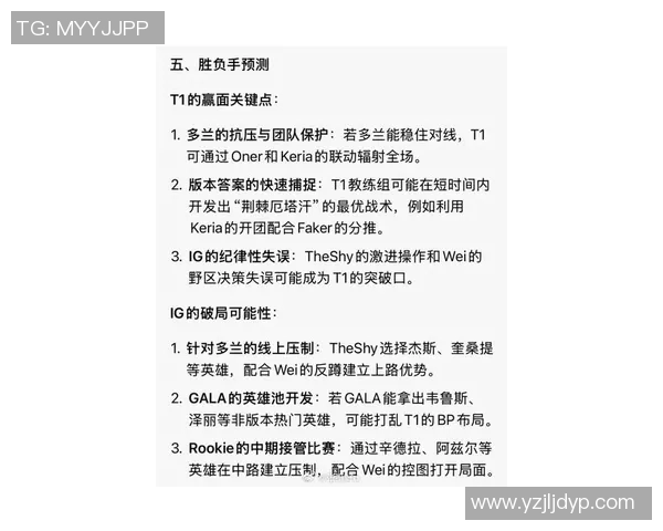 esports最新数据深入分析英雄联盟赛事中WE战队的盯防策略与战术执行